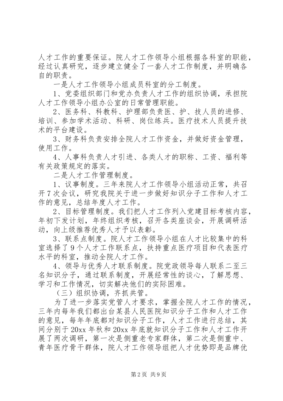 县人民医院人才队伍建设经验总结 _第2页