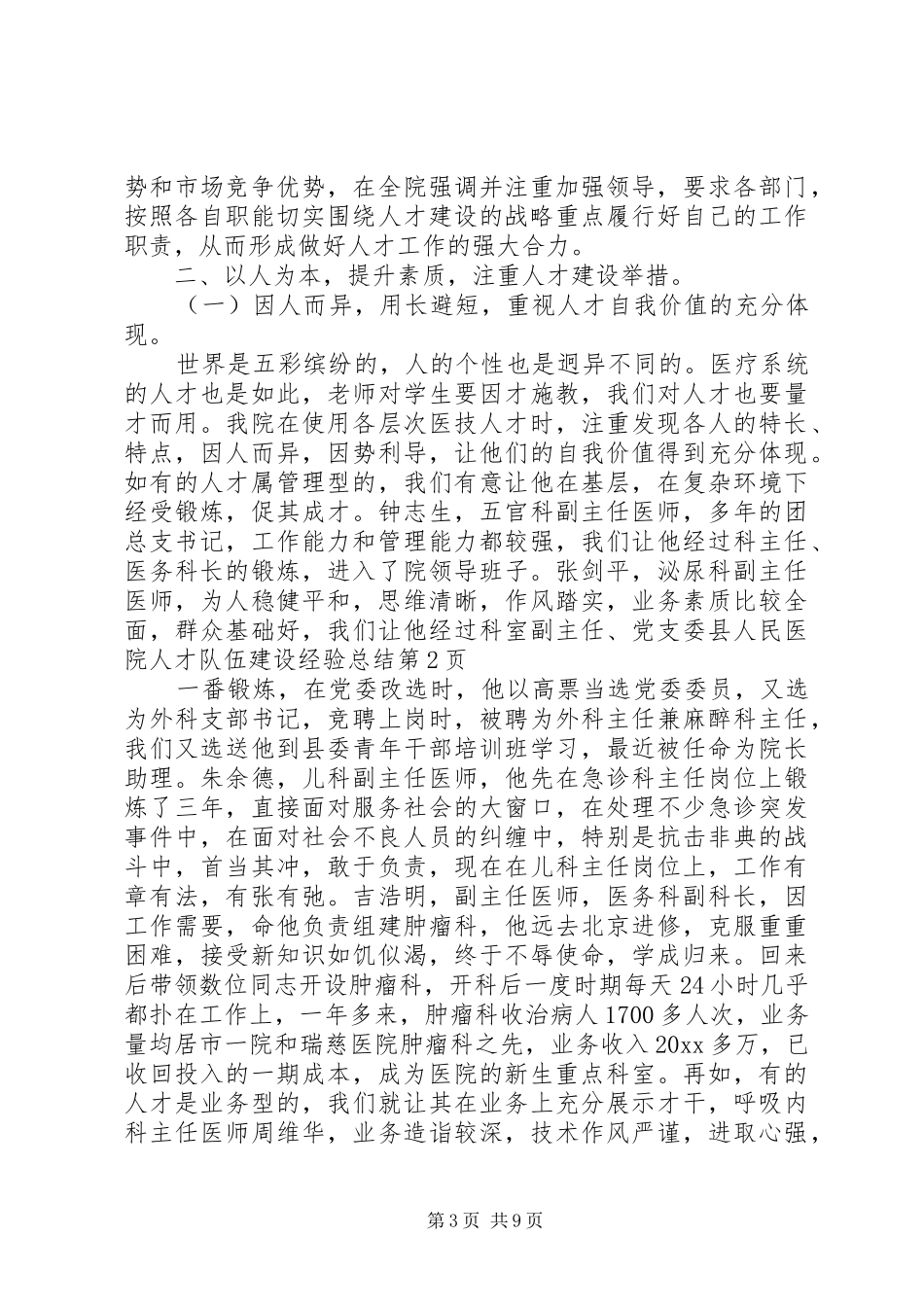 县人民医院人才队伍建设经验总结 _第3页