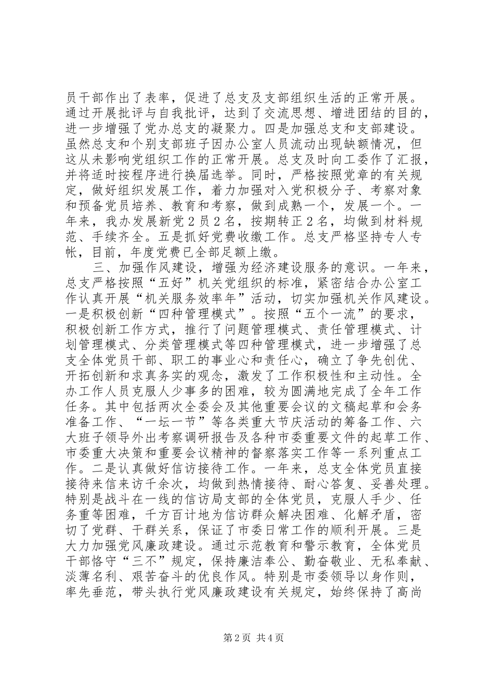 市委办公室党总支XX年工作总结 _第2页