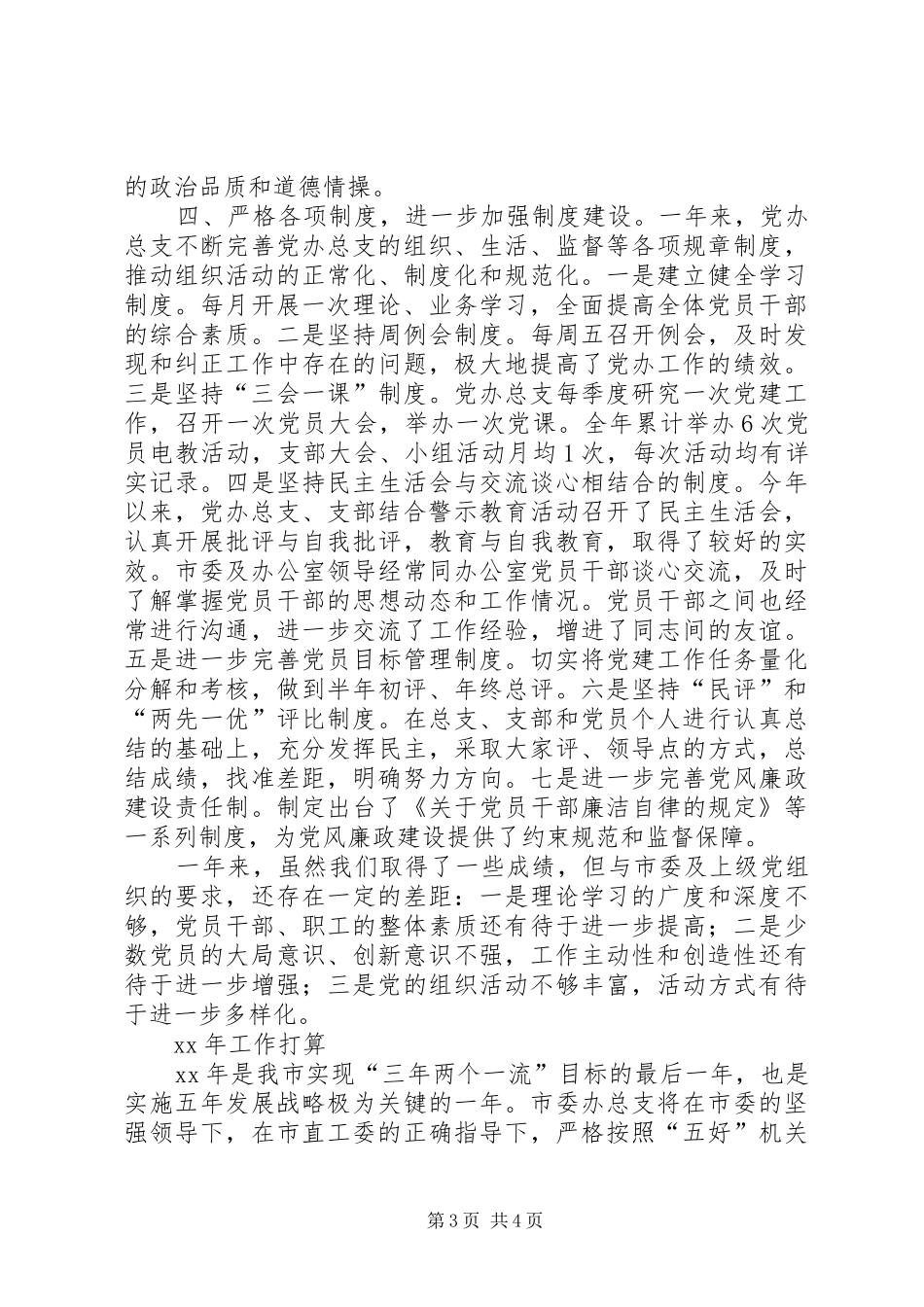 市委办公室党总支XX年工作总结 _第3页