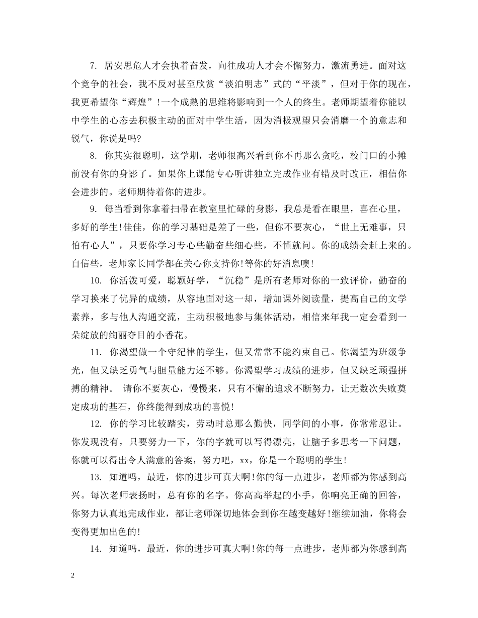 小学二年级优秀生期末评语 _第2页