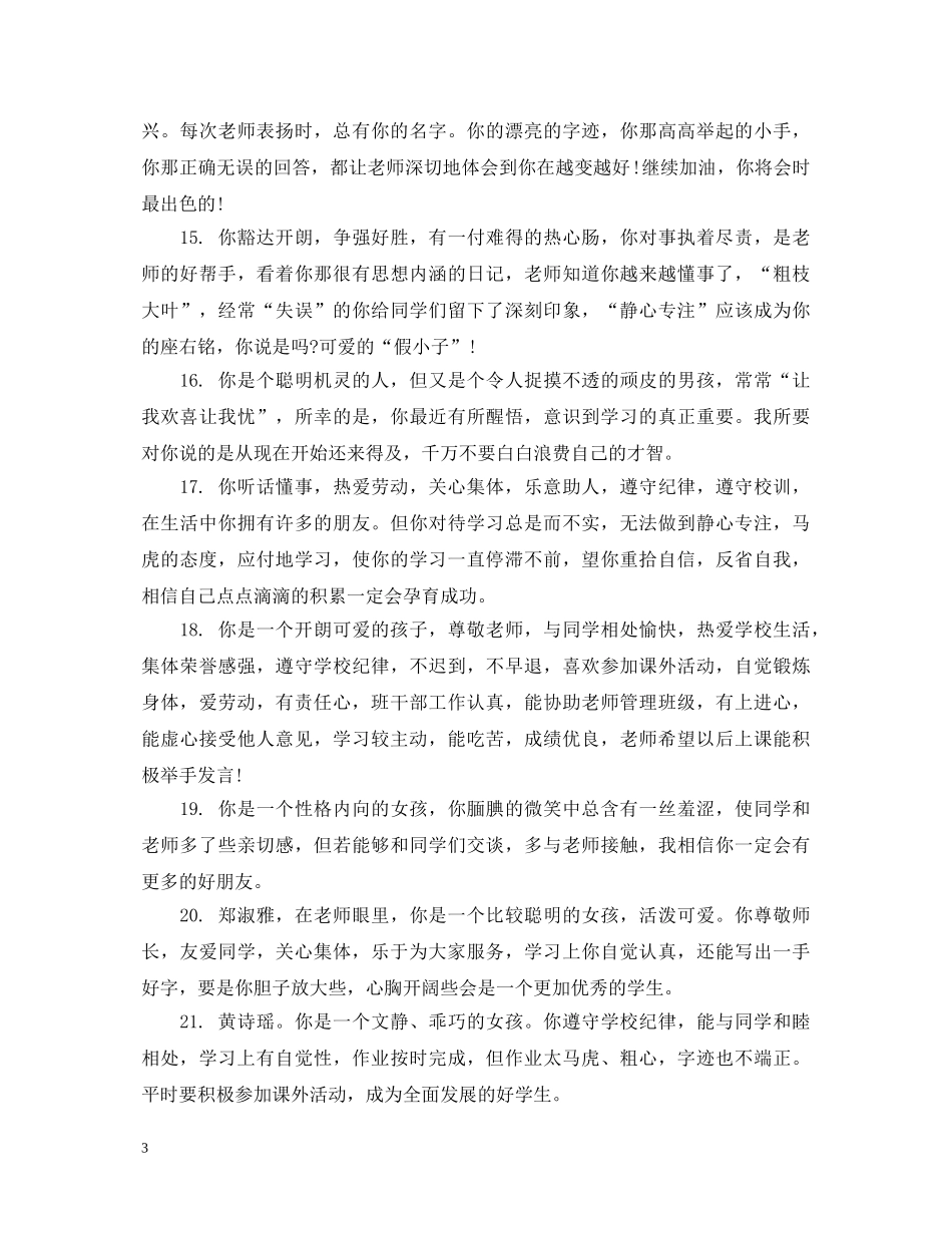 小学二年级优秀生期末评语 _第3页