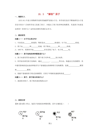 广东省惠州市惠东县港口中学八年级物理下册 10.3“解剖”原子学案 （新版）粤教沪版