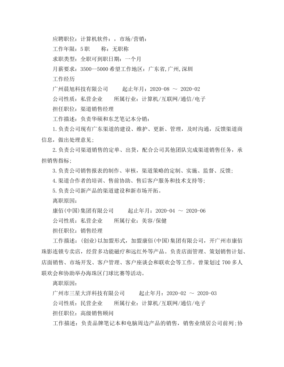 网络管理员个人应聘简历范文 _第2页