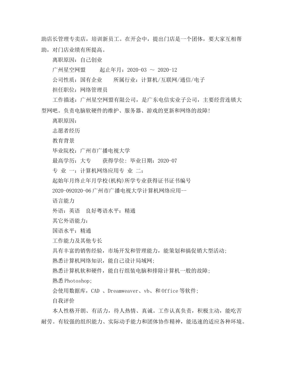 网络管理员个人应聘简历范文 _第3页