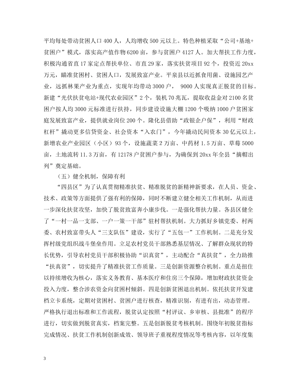 县政协关于全面推进精准扶贫工作的考察报告 _第3页