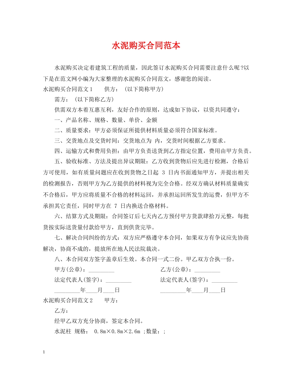 水泥购买合同范本 _第1页