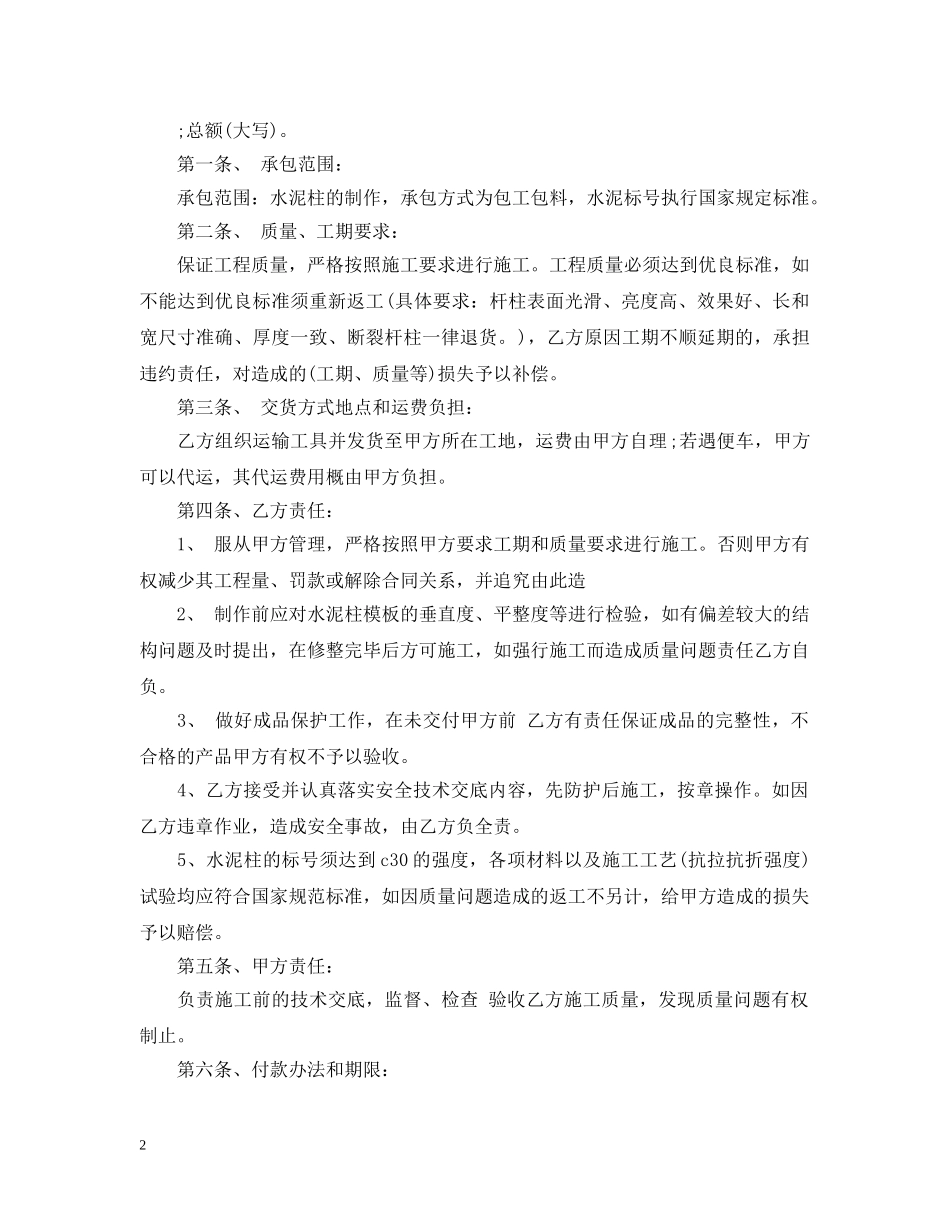 水泥购买合同范本 _第2页