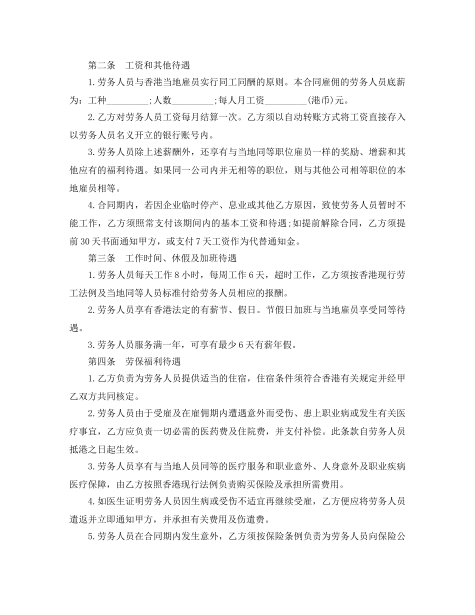 香港劳务派遣合同范本 _第2页