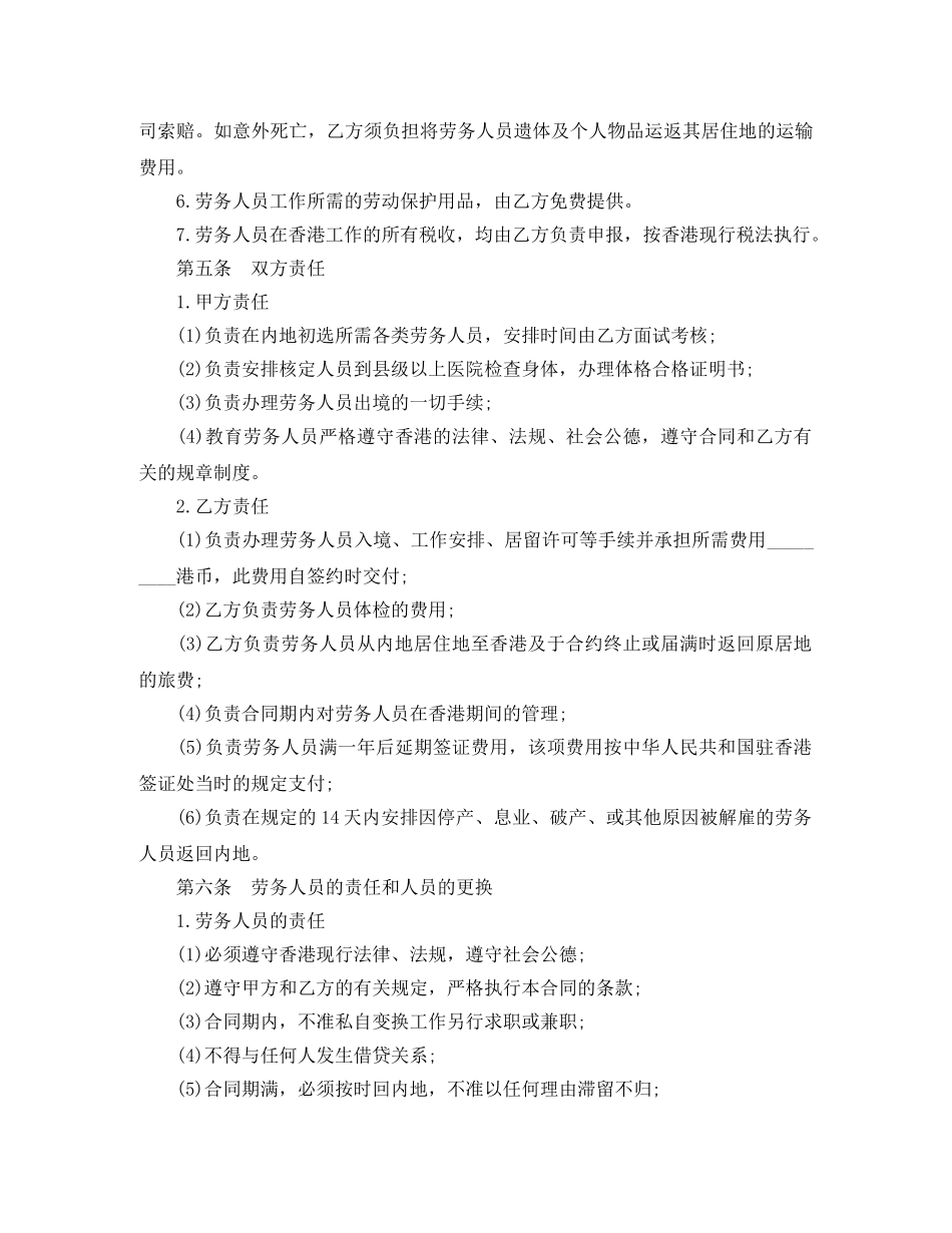香港劳务派遣合同范本 _第3页