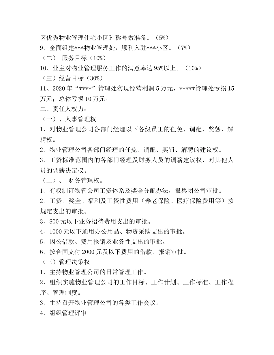 物业公司目标责任书 _第2页