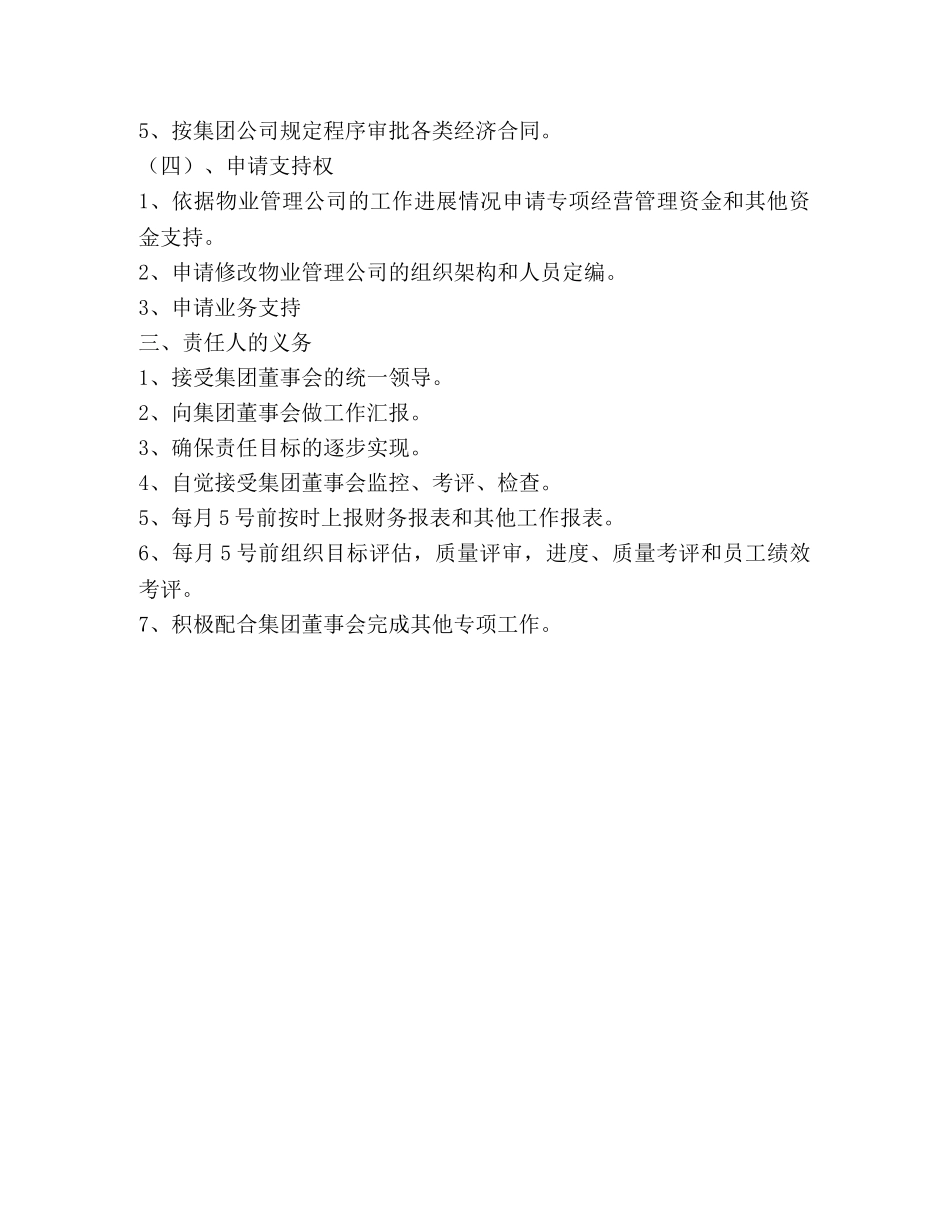 物业公司目标责任书 _第3页