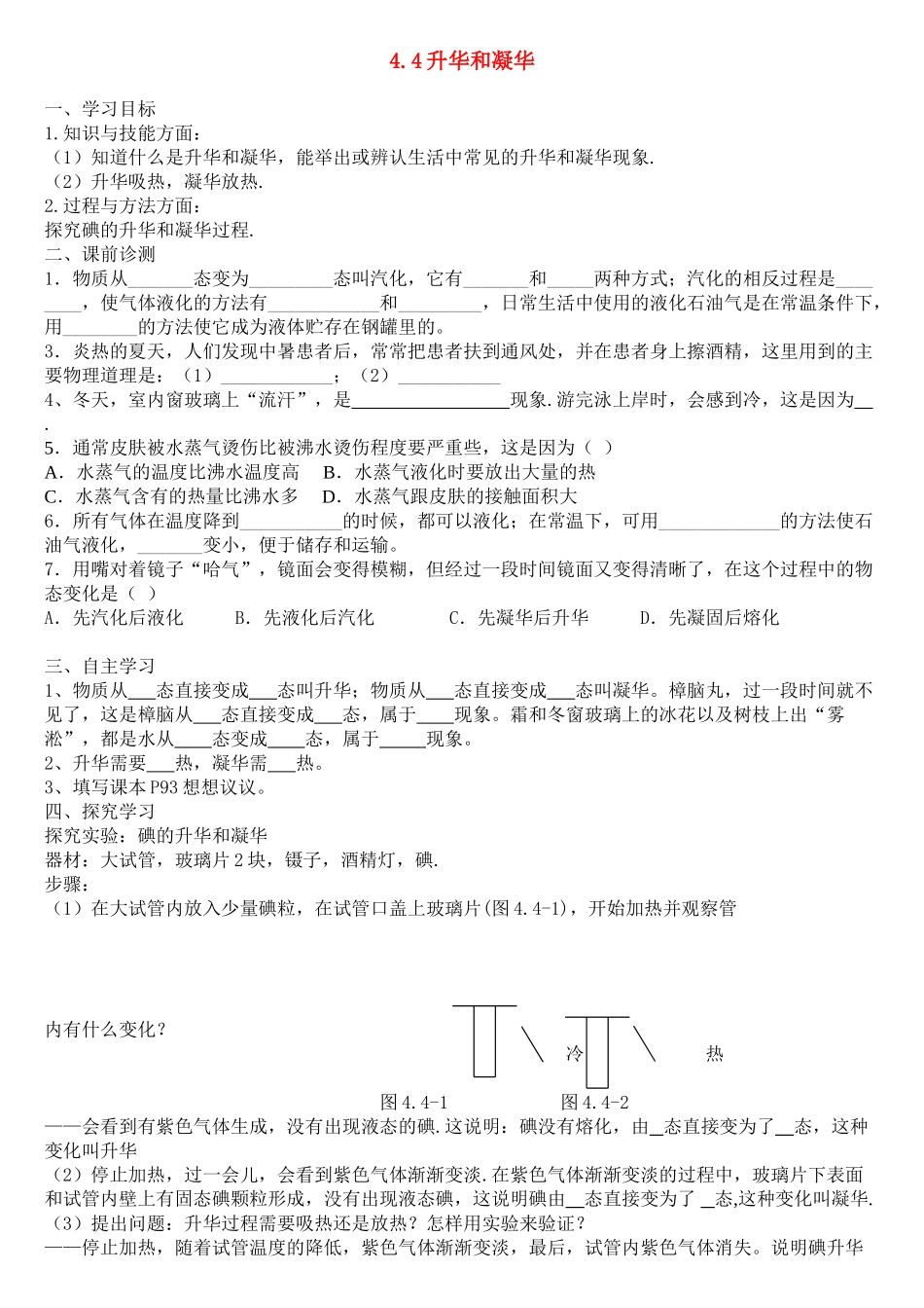 八年级物理上册 4.4升华和凝华学案 人教新课标版_第1页