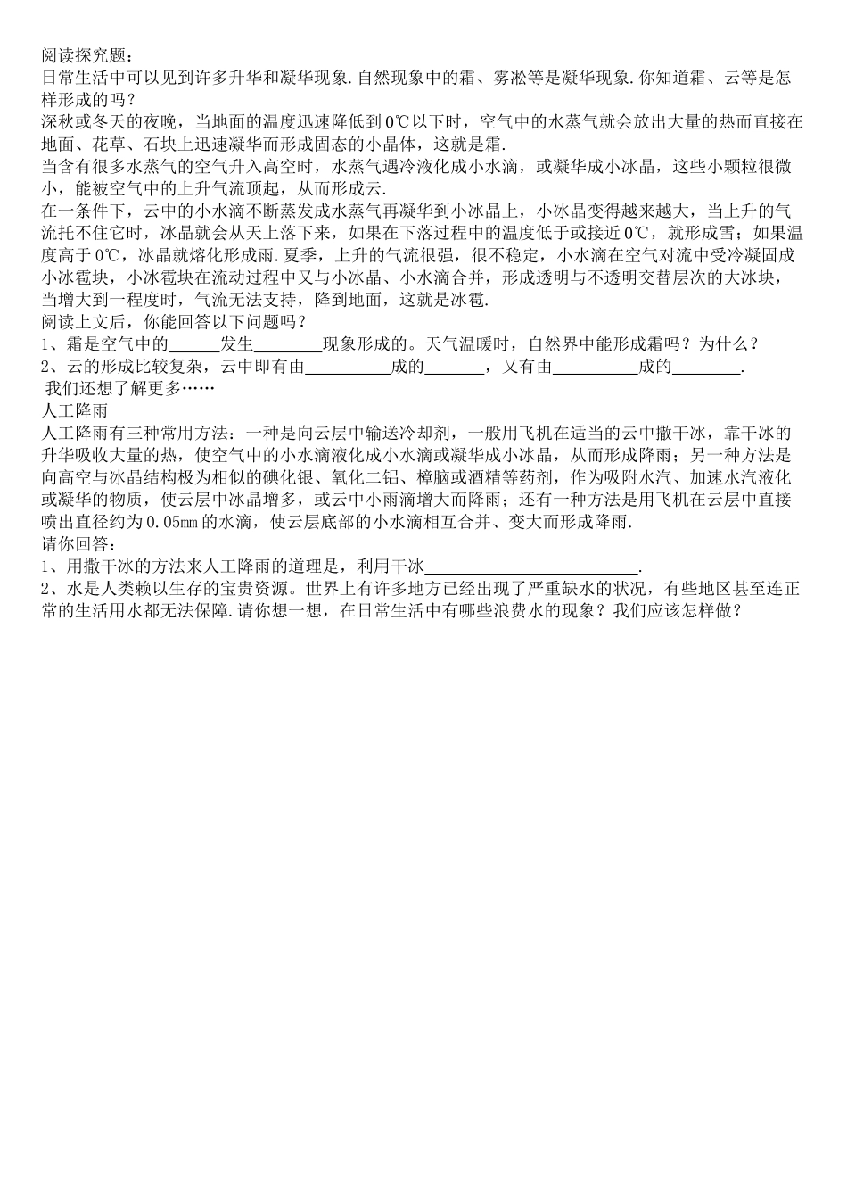 八年级物理上册 4.4升华和凝华学案 人教新课标版_第3页