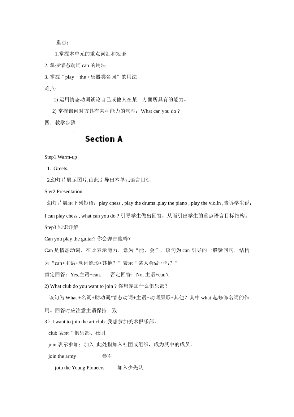 湖北省麻城市集美学校七年级英语下册 Unit 1 Can you play the guitar教案 人教新目标版_第2页