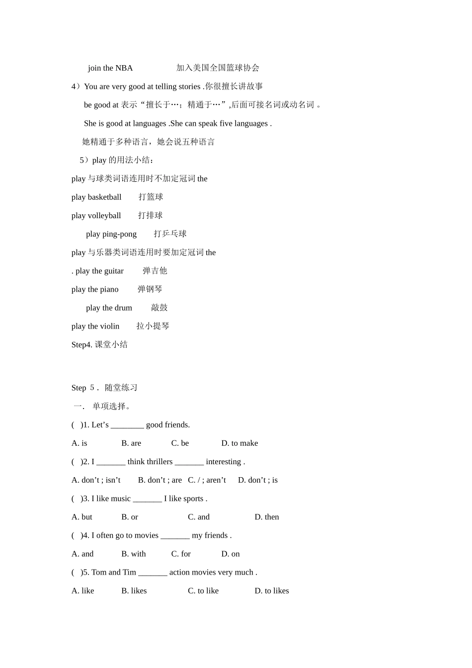 湖北省麻城市集美学校七年级英语下册 Unit 1 Can you play the guitar教案 人教新目标版_第3页