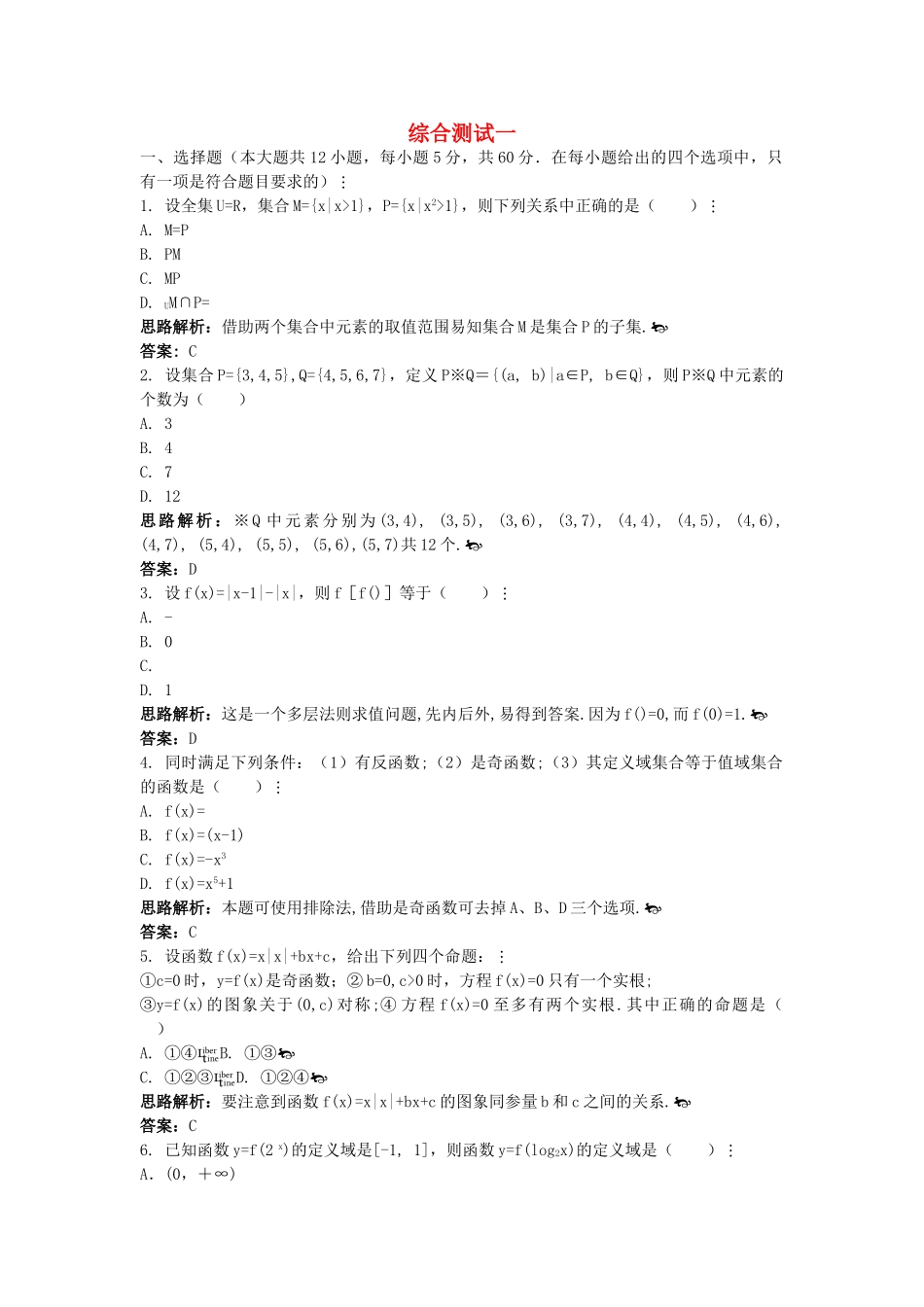 数学必修I模块综合测评五附答案 _第1页