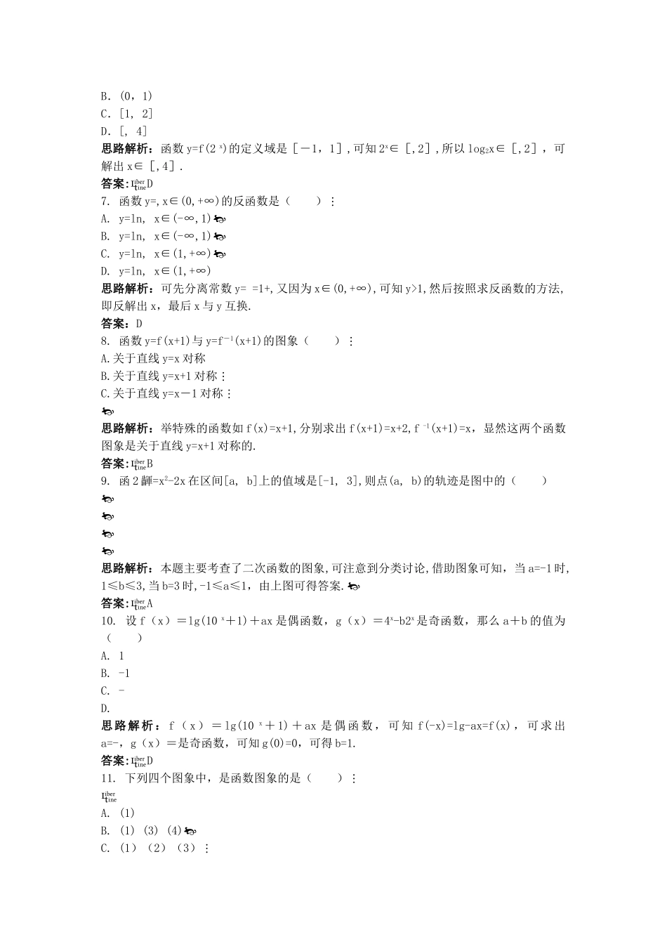 数学必修I模块综合测评五附答案 _第2页