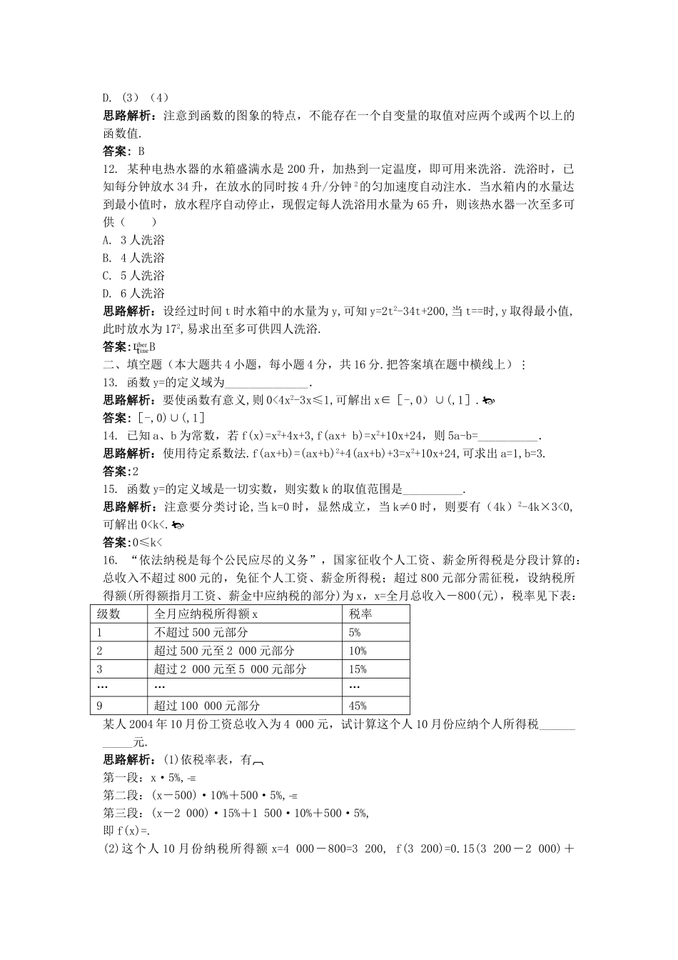 数学必修I模块综合测评五附答案 _第3页
