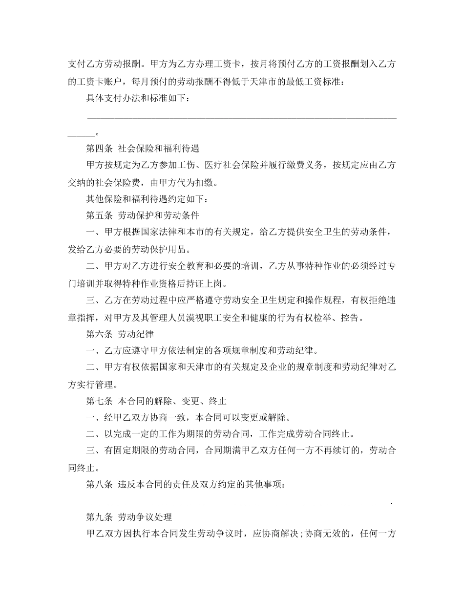 天津市建筑企业务工农民劳动合同书范本 _第2页