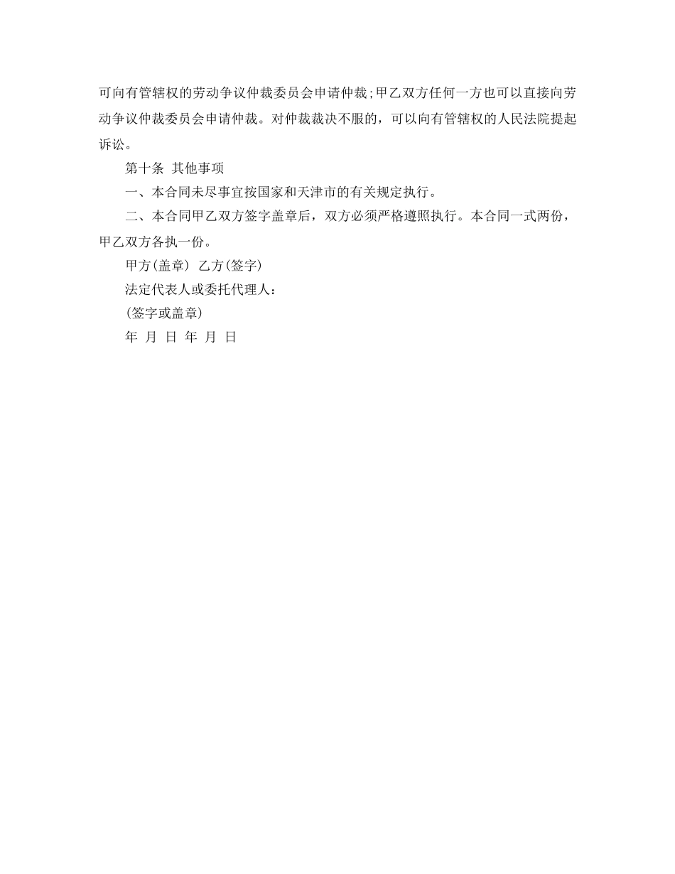 天津市建筑企业务工农民劳动合同书范本 _第3页