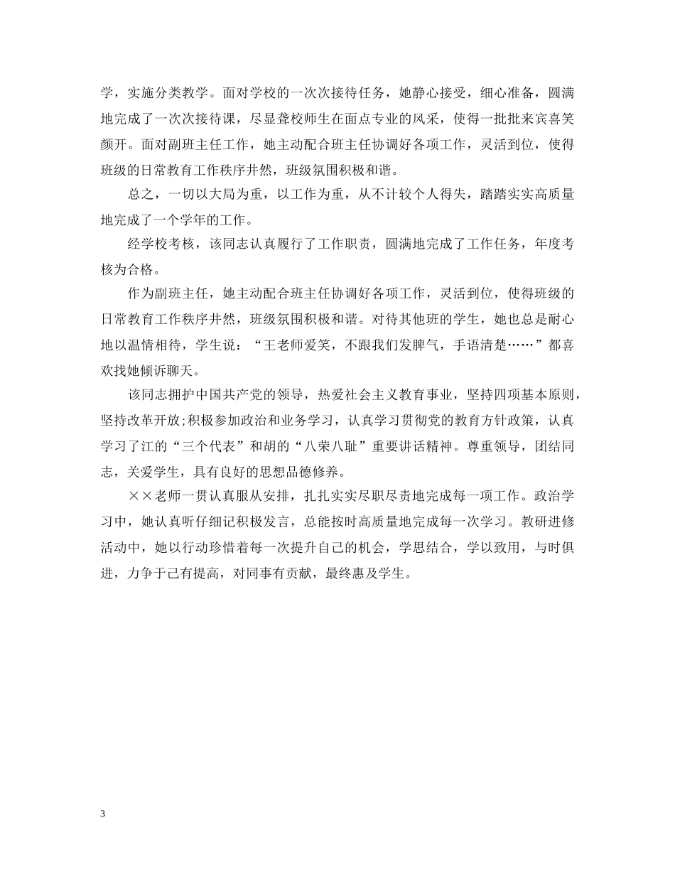 小学教师考核评语大全 _第3页