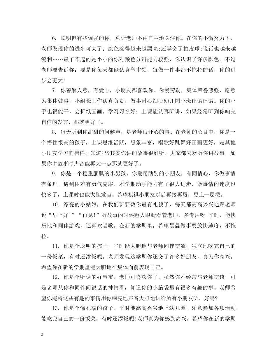 小班上学期期末幼儿评语集锦 _第2页