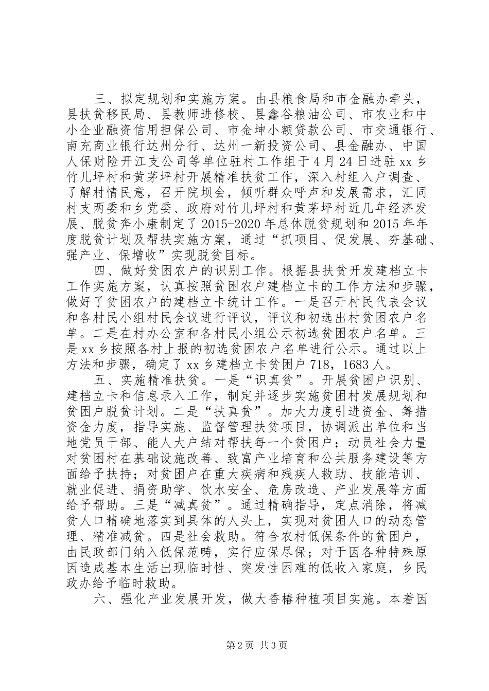 乡镇年度扶贫攻坚工作总结 _第2页