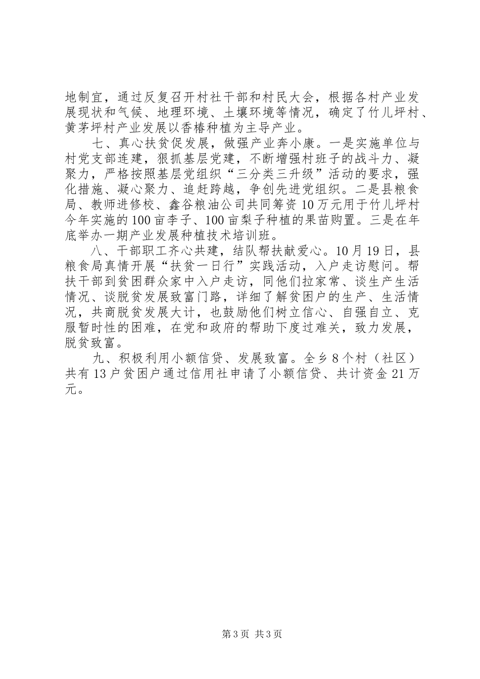 乡镇年度扶贫攻坚工作总结 _第3页