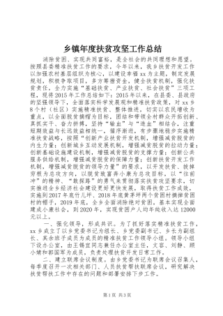 乡镇年度扶贫攻坚工作总结 