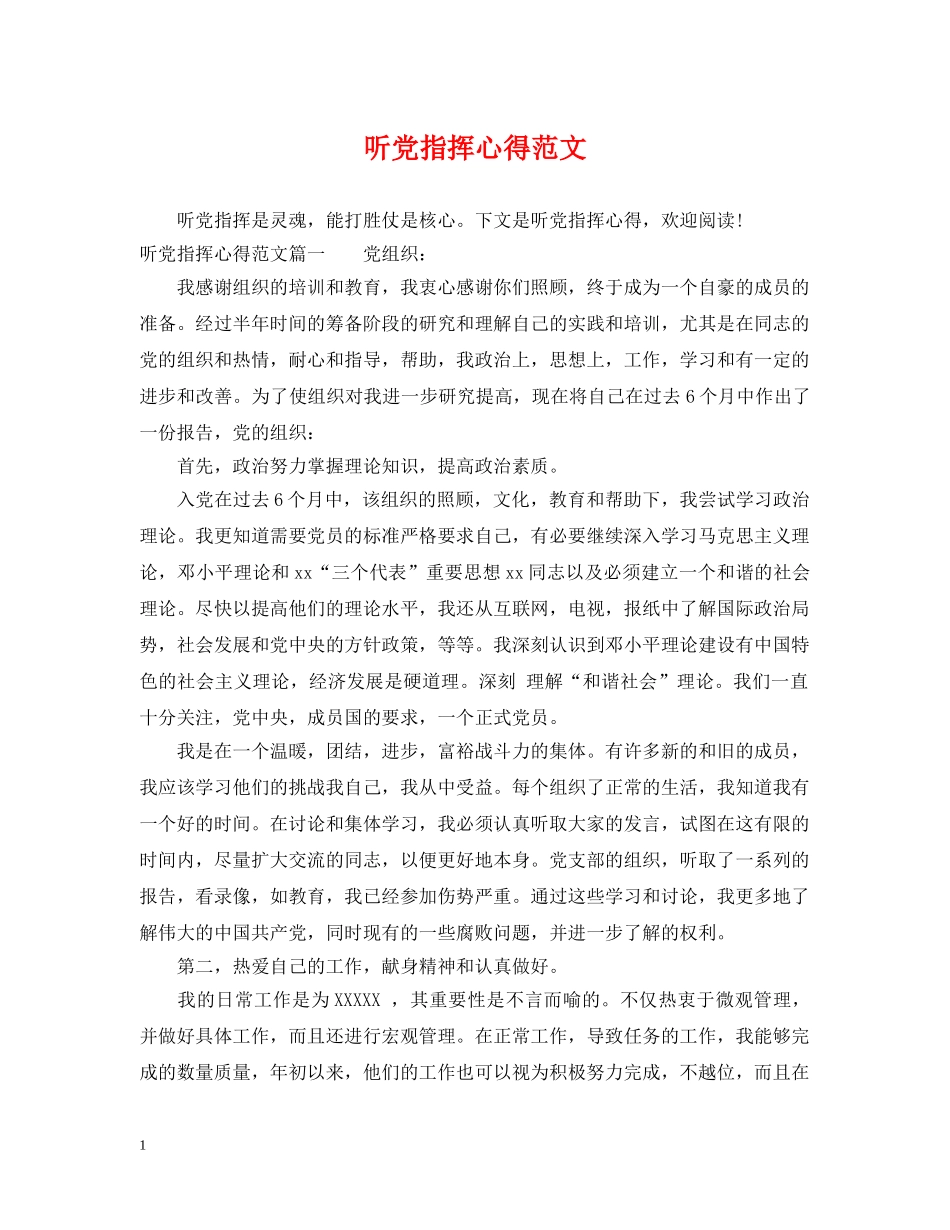 听党指挥心得范文 _第1页