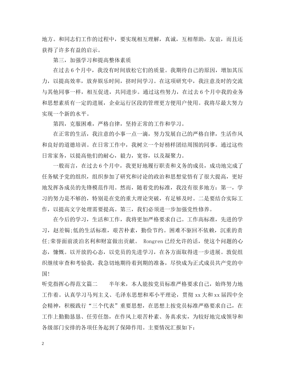 听党指挥心得范文 _第2页