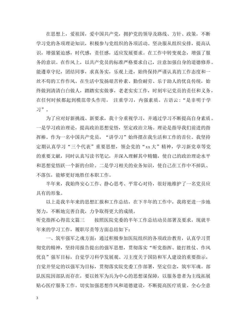 听党指挥心得范文 _第3页