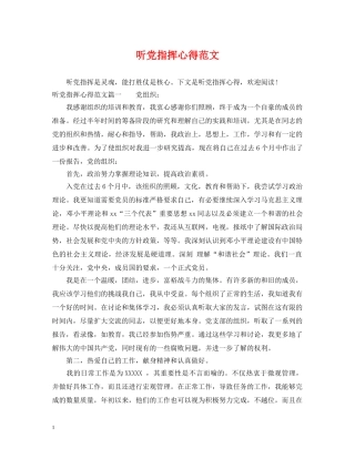 听党指挥心得范文 