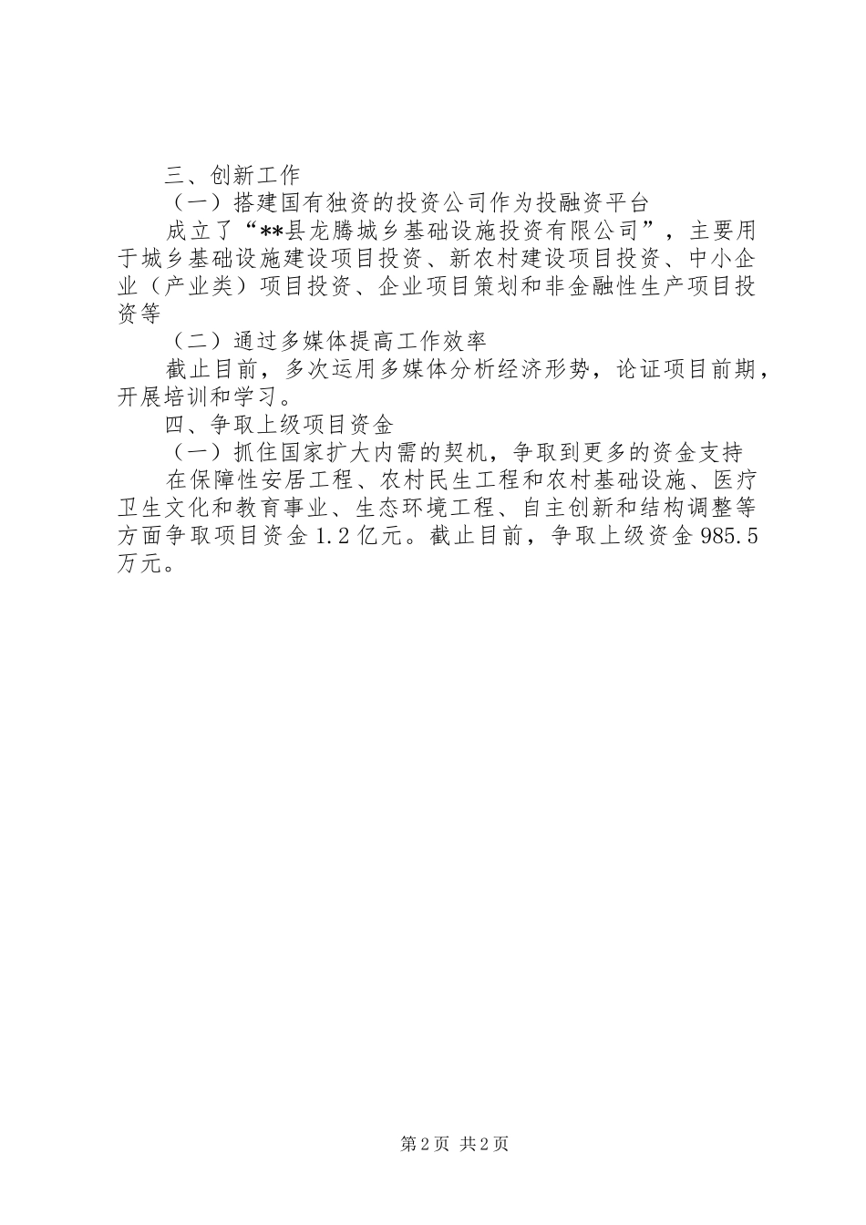 县发改局第一季度工作总结 _第2页