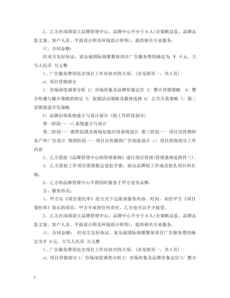 项目推广广告合同样本 _第2页