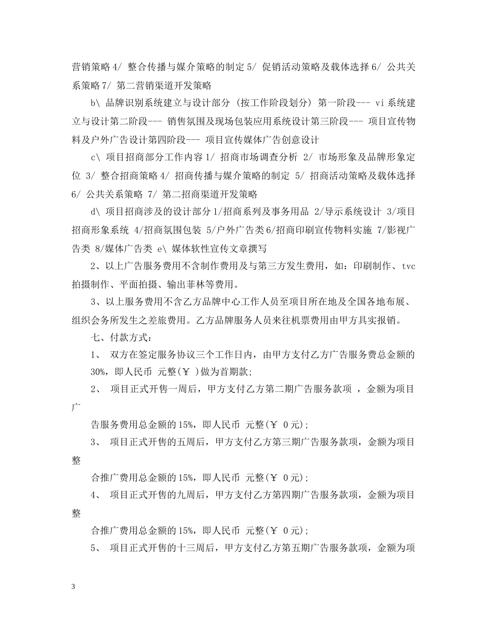 项目推广广告合同样本 _第3页
