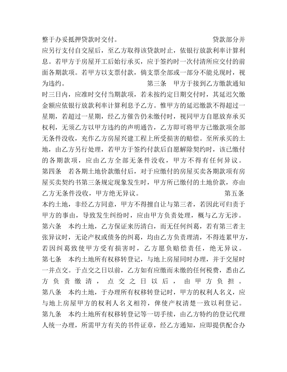 土地预定买卖契约书2 _第2页