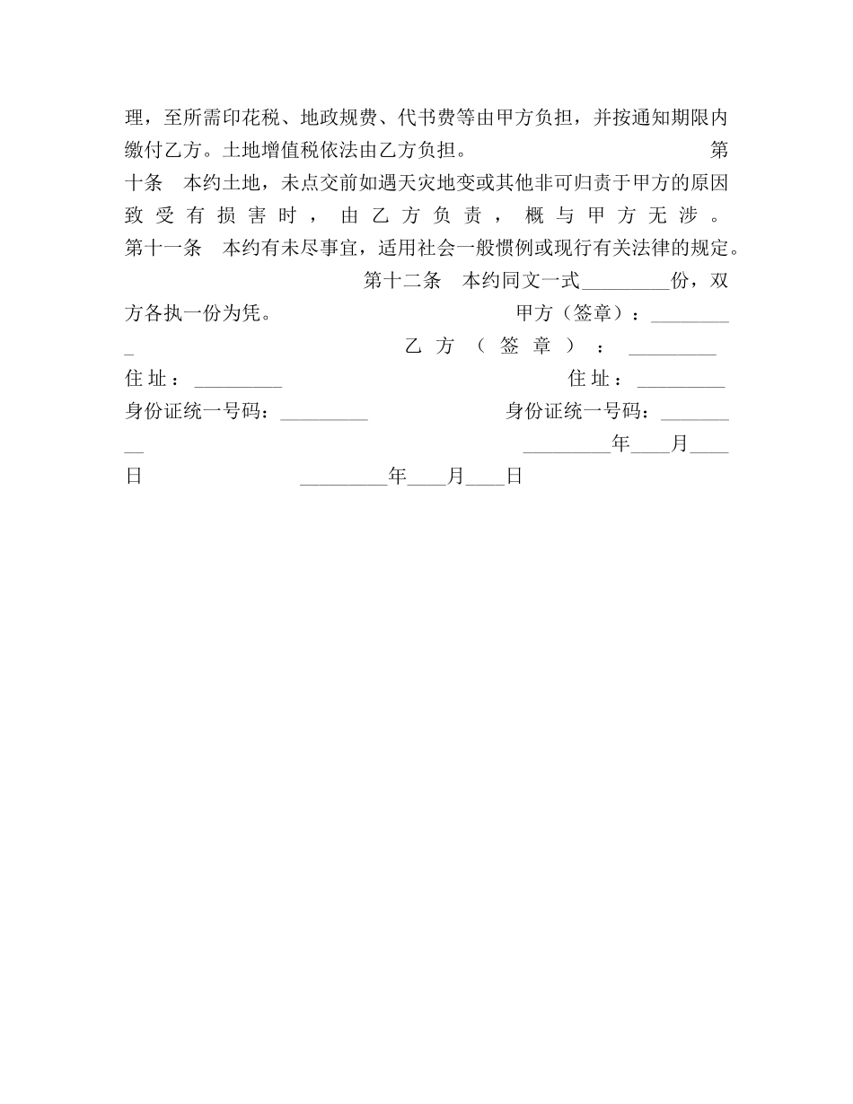 土地预定买卖契约书2 _第3页