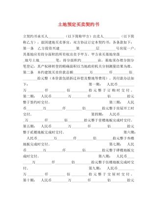 土地预定买卖契约书2 