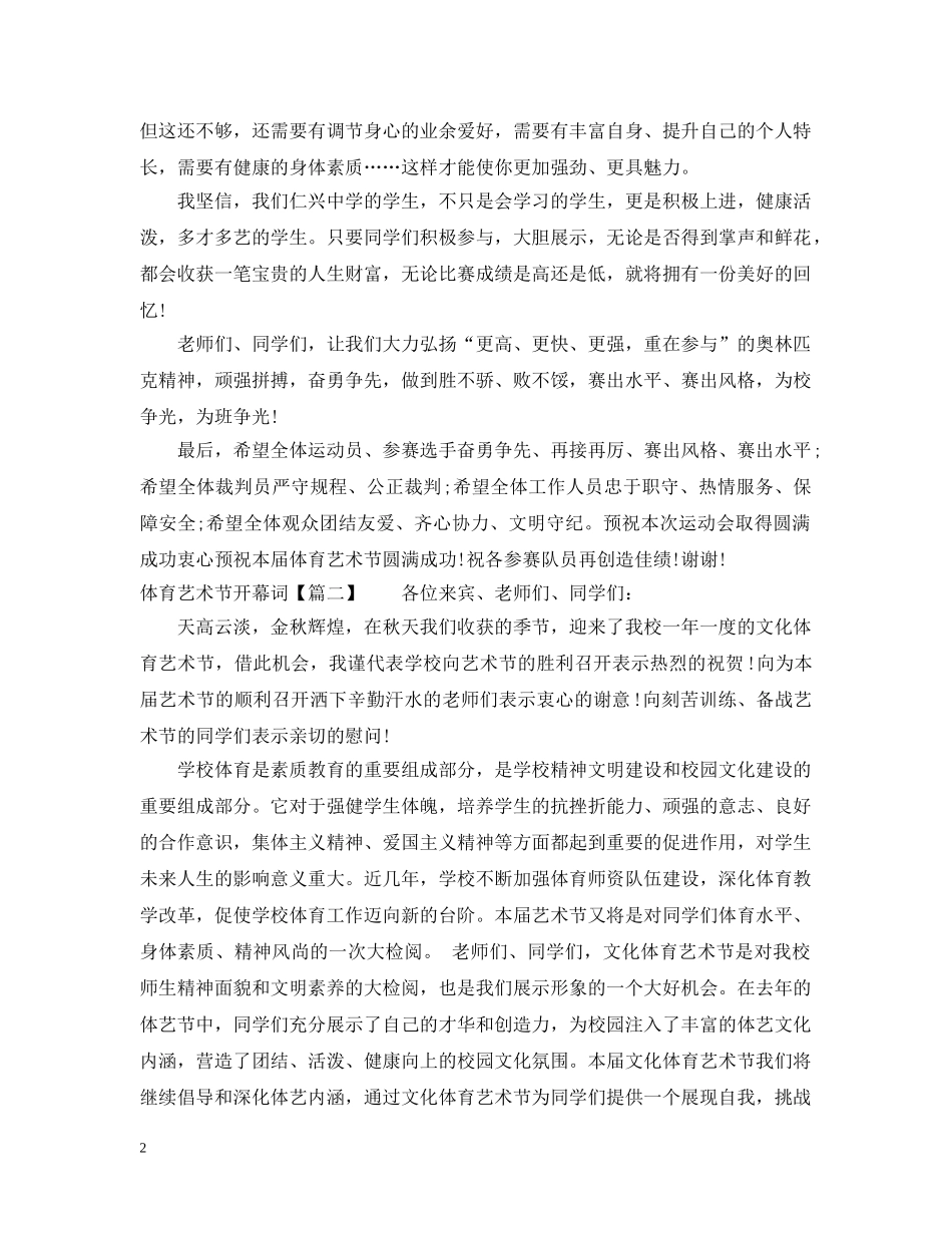 体育艺术节开幕词_第2页