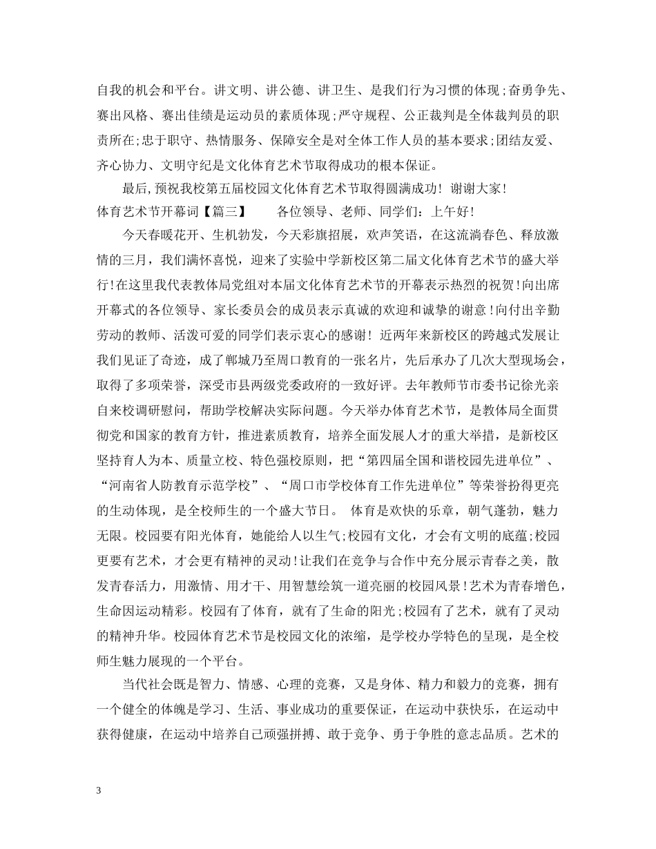 体育艺术节开幕词_第3页