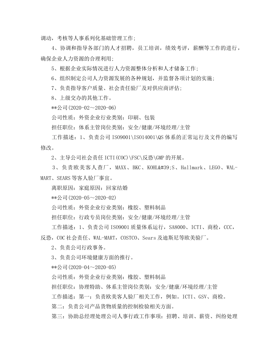 文员简历怎么写 _第2页