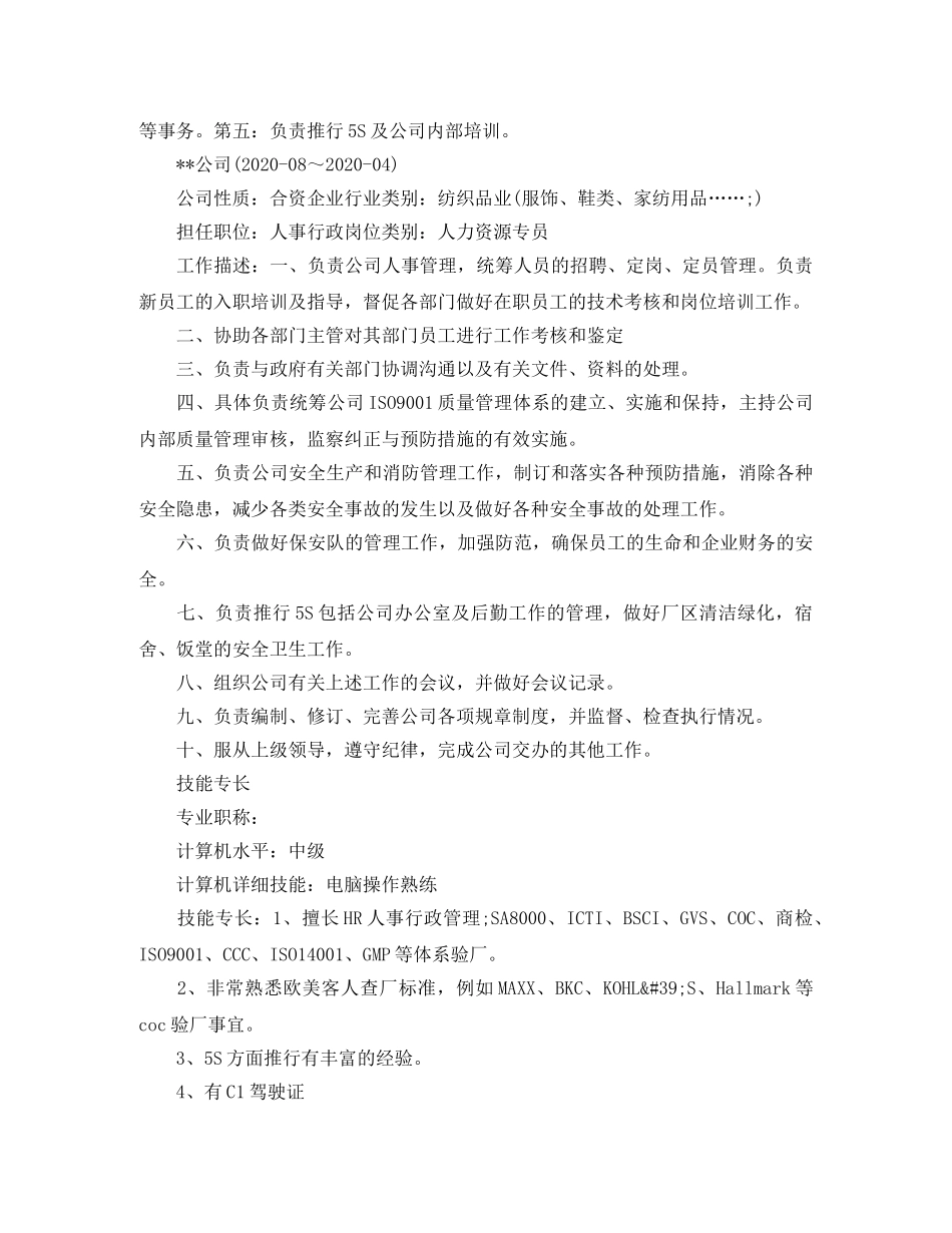 文员简历怎么写 _第3页