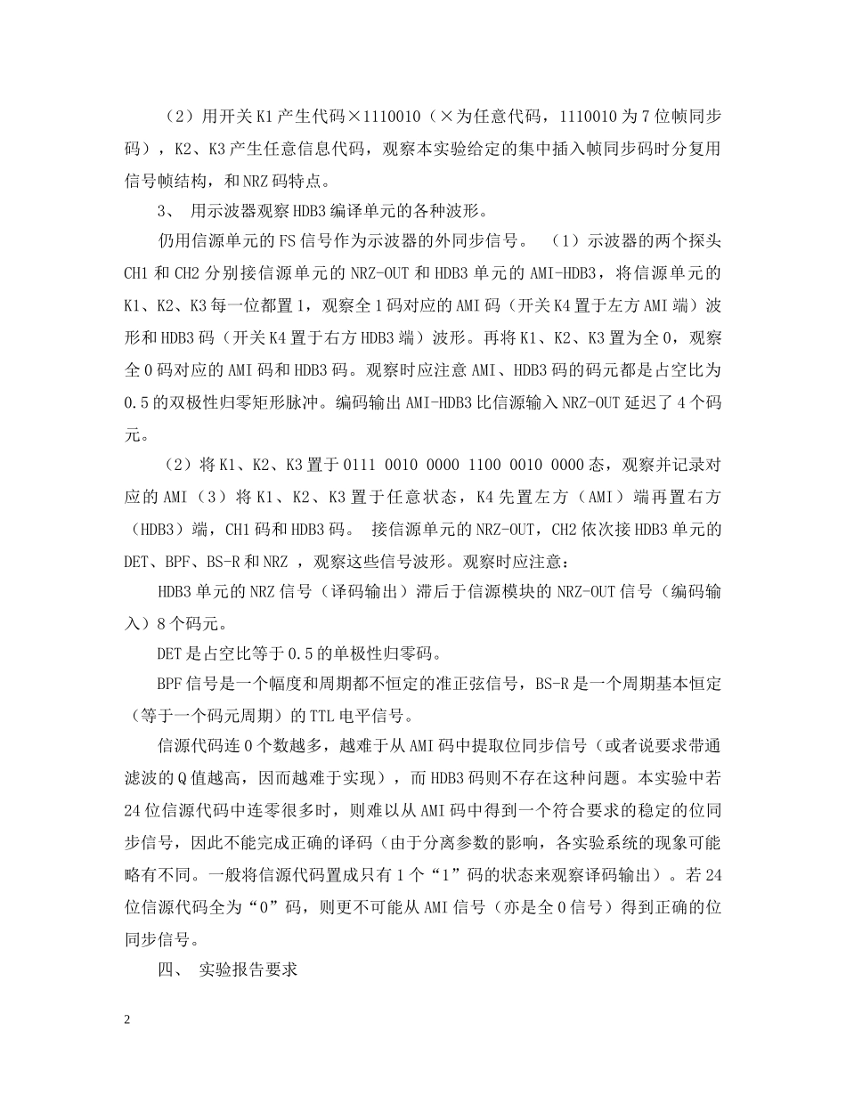 数字基带信号实验报告 _第2页
