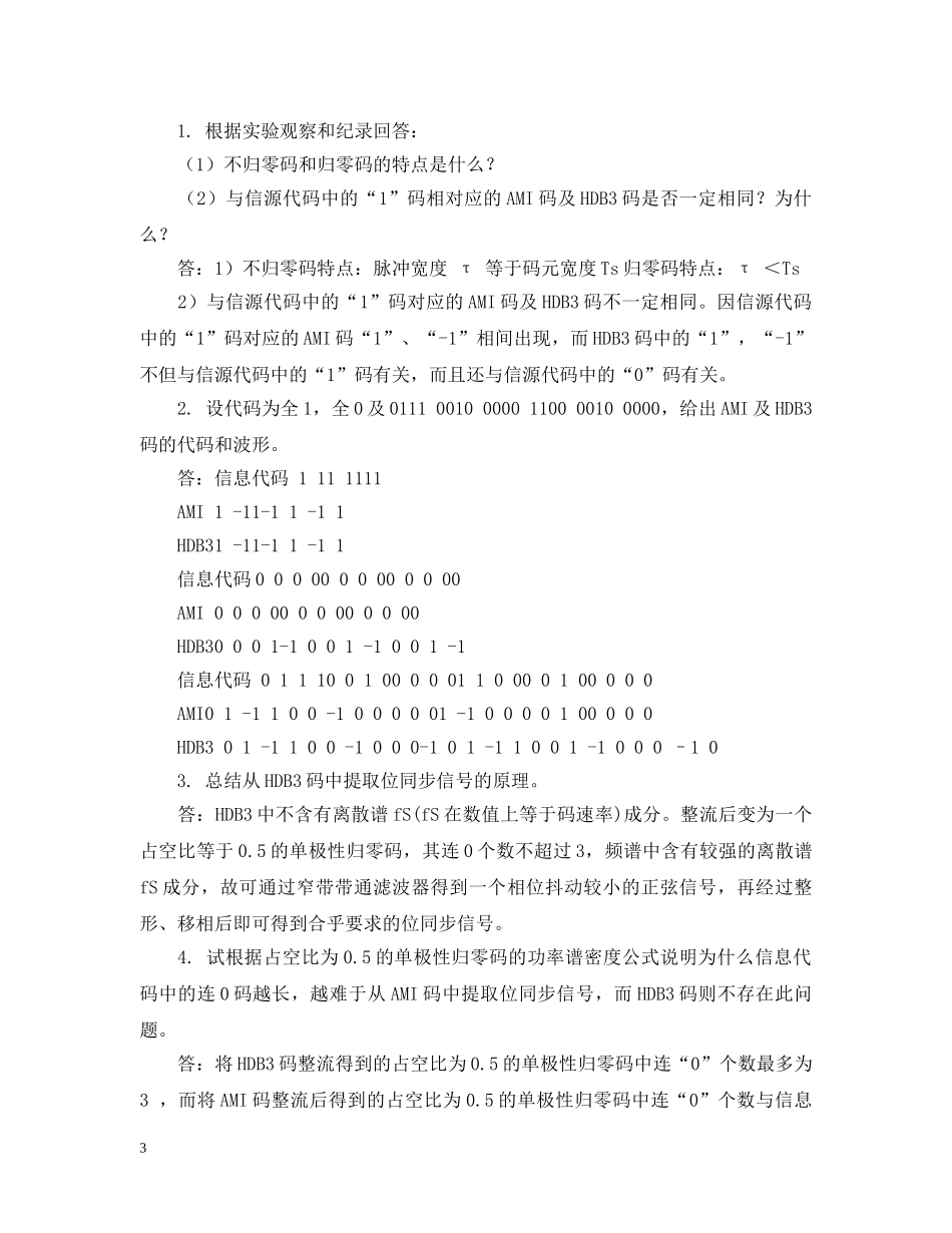 数字基带信号实验报告 _第3页