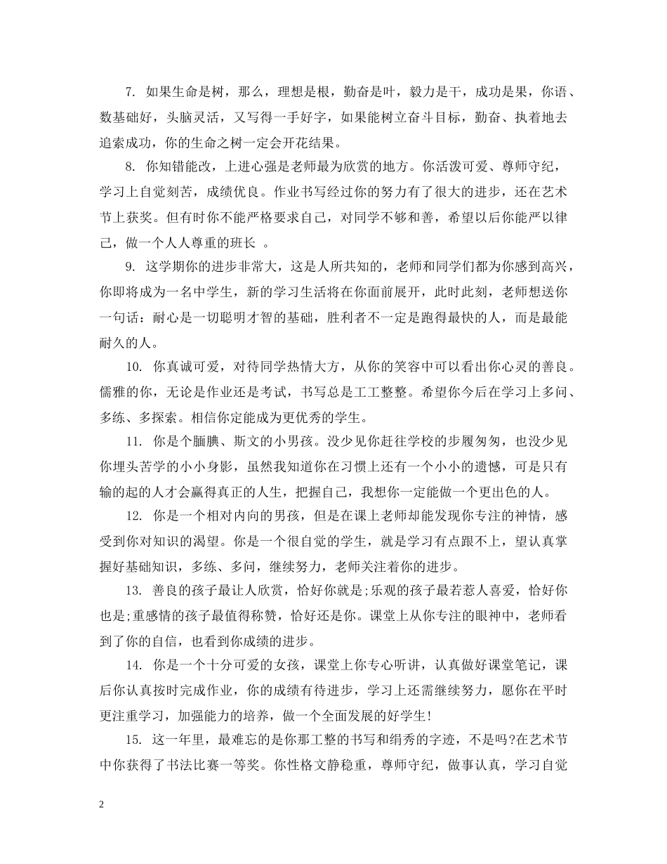 小学四年级期末品德评语 _第2页