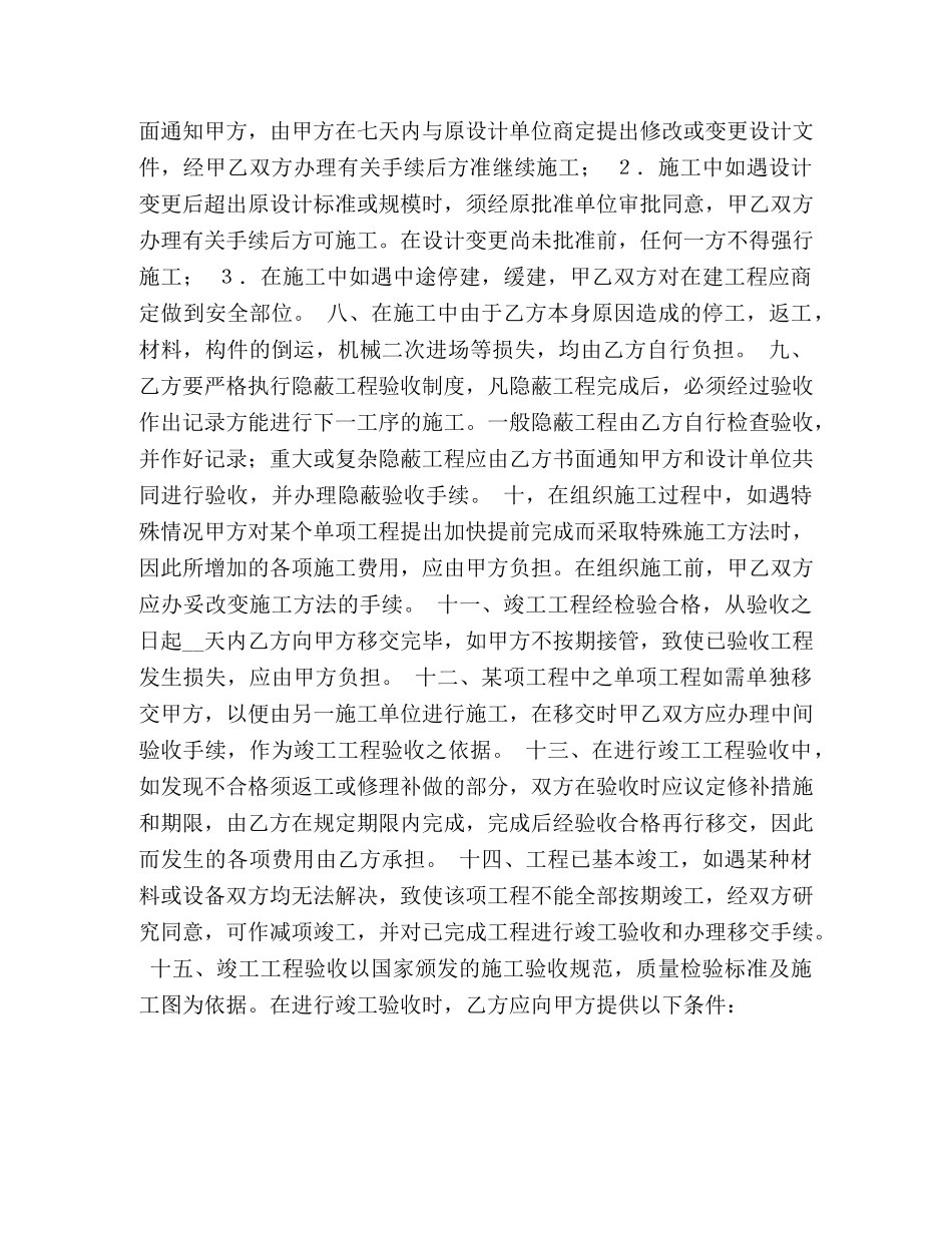 市农村公路建设项目安全合同 _第2页