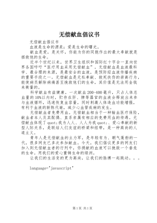 无偿献血倡议书 (6)