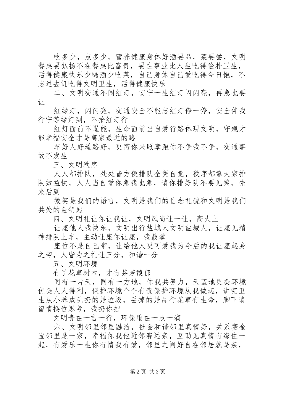 文明城市创建宣传标语_第2页